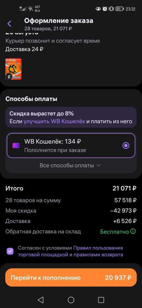 Выгодно ли сейчас заказывать на Wildberries?