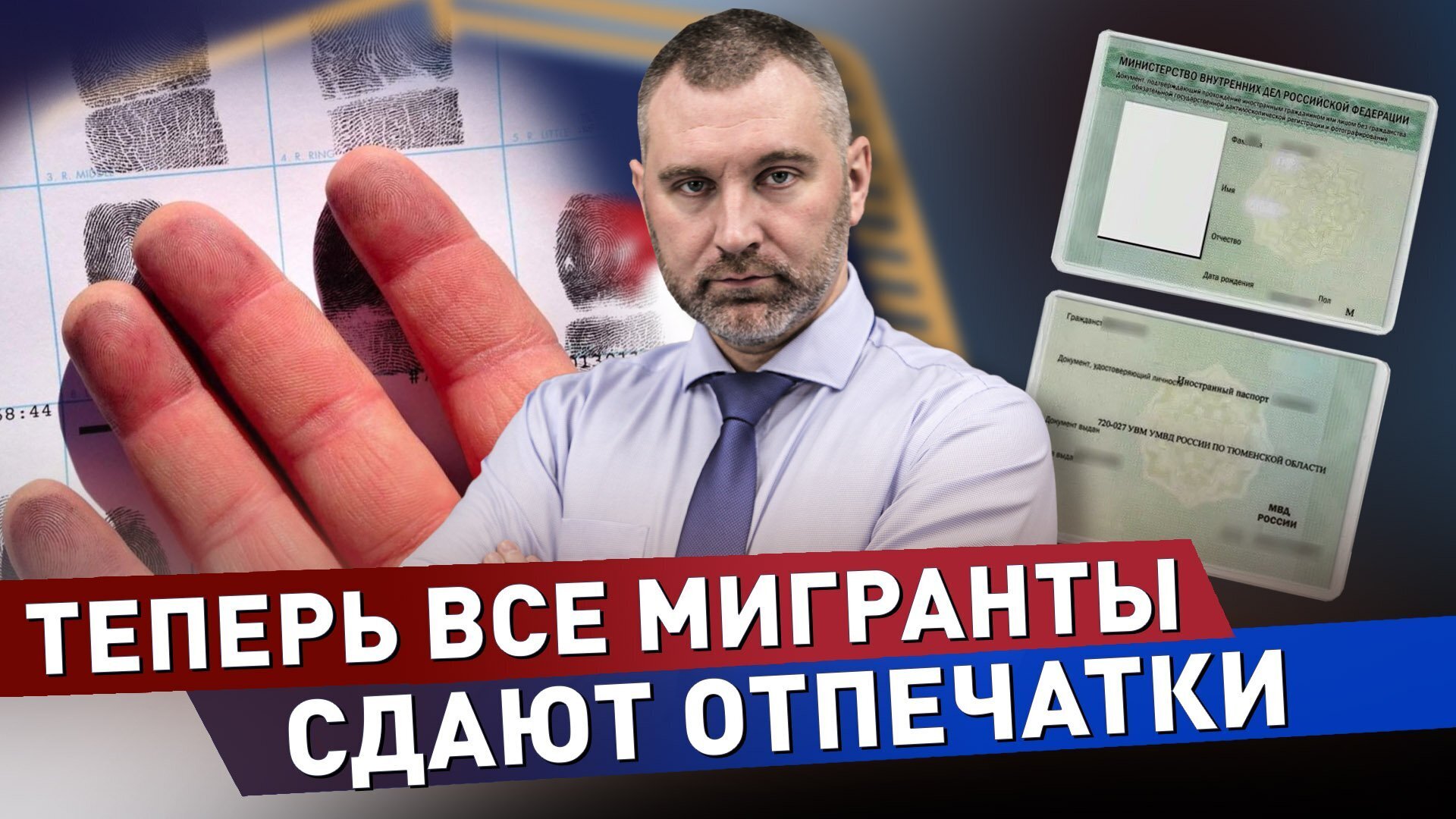 В России могут обязать мигрантов сдавать отпечатки пальцев прямо на границе