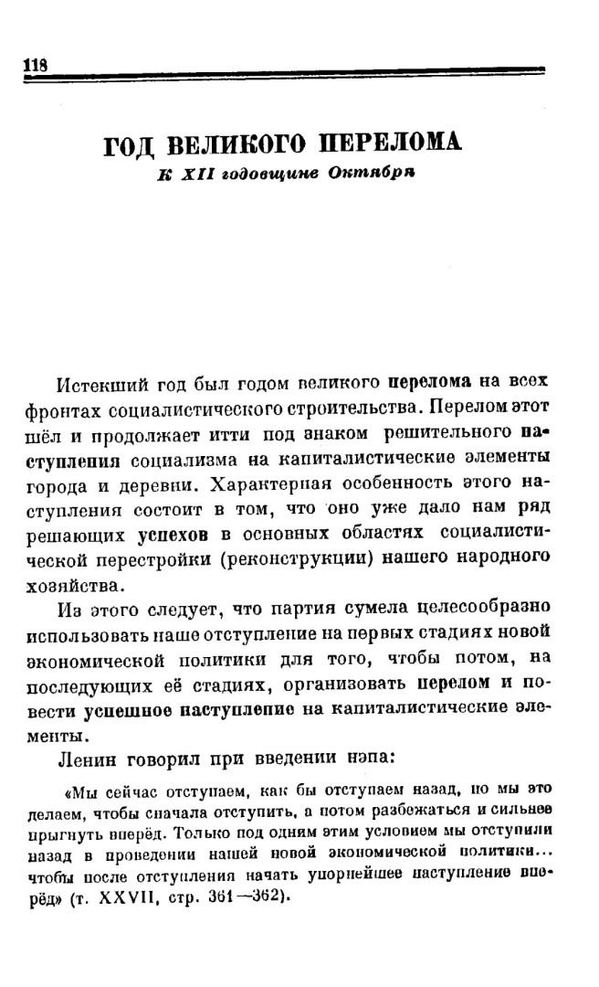 "Великий перелом", 95 лет знаменитого слогана