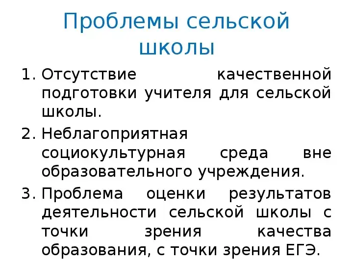 Так, что же бьет по качеству образования в России?