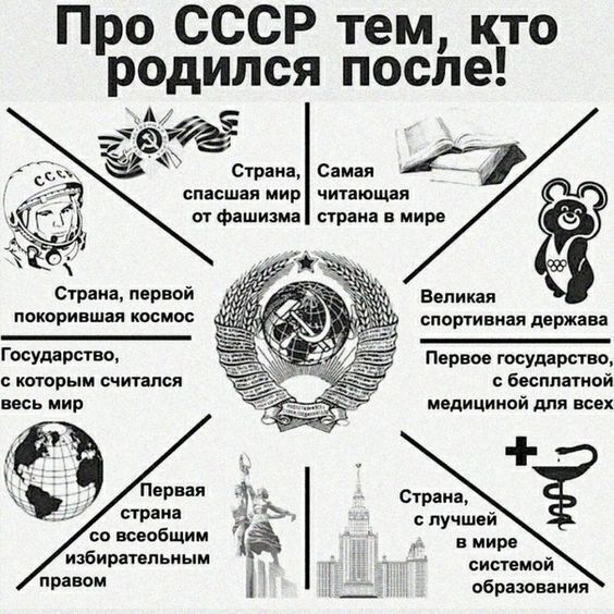 Что бы не забывали про СССР те, кто родился после!