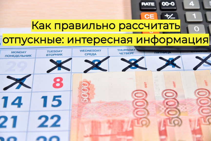 Высчитывают налог с отпускных. Высчитывают налог с отпускных