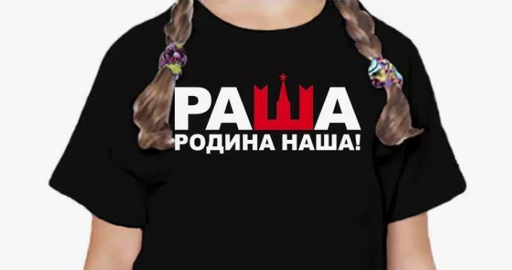 Почему Раша, но не Россия?