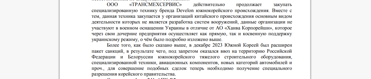Как Арбитражный суд Московской области отказал недавно в выдаче исполлиста корейской компании, помогающей украинцам