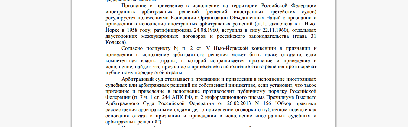 Как Арбитражный суд Московской области отказал недавно в выдаче исполлиста корейской компании, помогающей украинцам