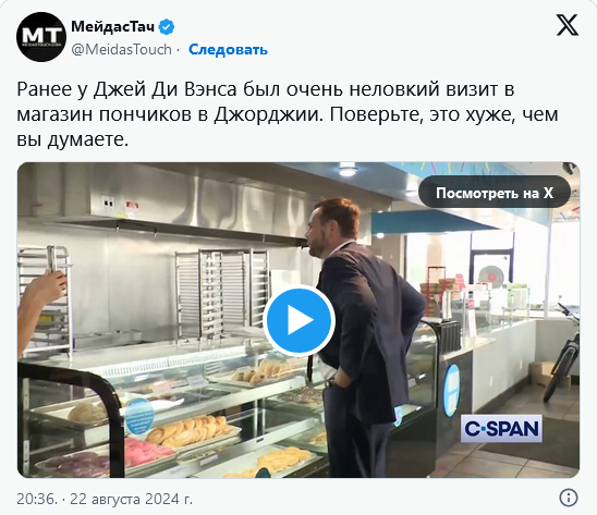 Неловкое появление заместителя Трампа в магазине пончиков