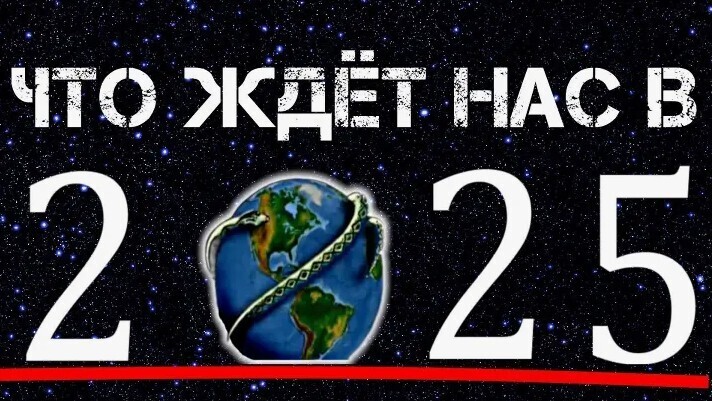Что нового 2025 год принесет нам.