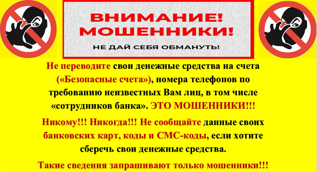 Телефонное мошенничество