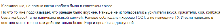 Почему колбаса в СССР была вкуснее, чем сейчас: Мнения и воспоминания.Что скажите ?
