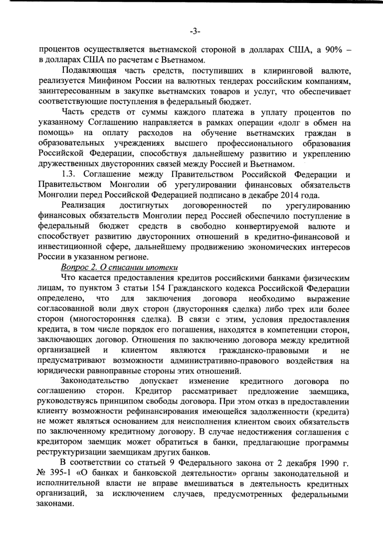 Ответы власти на вопросы о бытие! Направлял письмо Президенту, получил ответ от Минфина