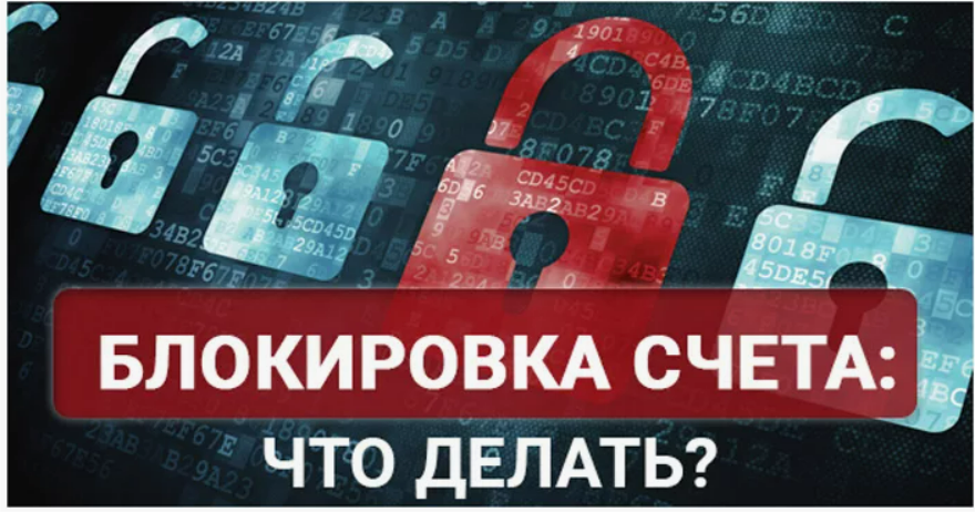 📢 За какие действия банки сейчас могут заблокировать счёт? Критерии "нетипичного" поведения клиента