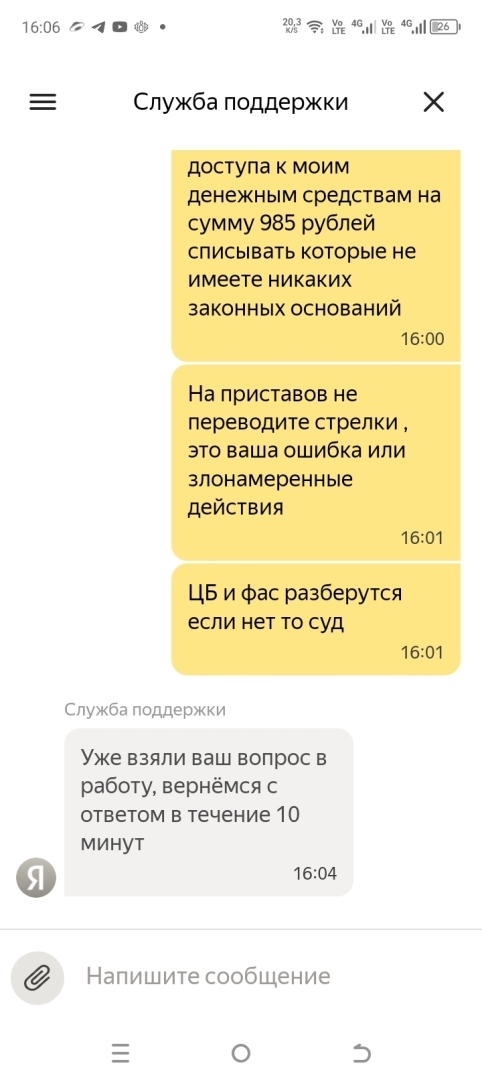 Яндекс Банк нарушает права потребителя финансовой услуги