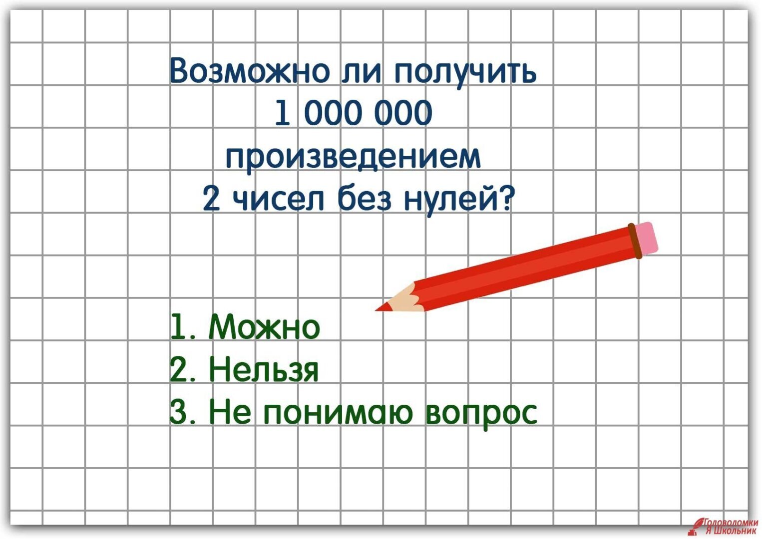 Как получить миллион? Математическая задача