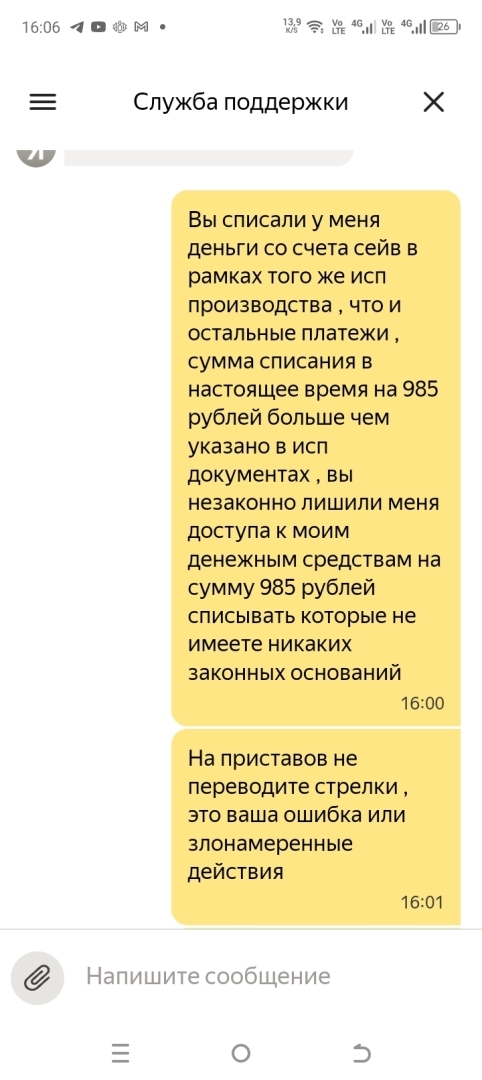 Яндекс Банк нарушает права потребителя финансовой услуги