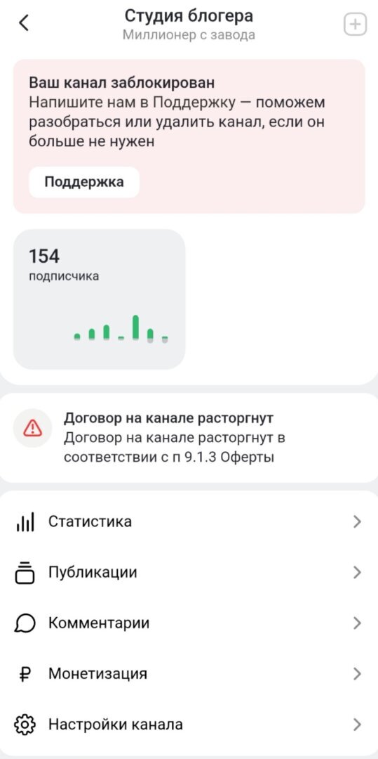 Что делать, если заблокировали канал на Дзене