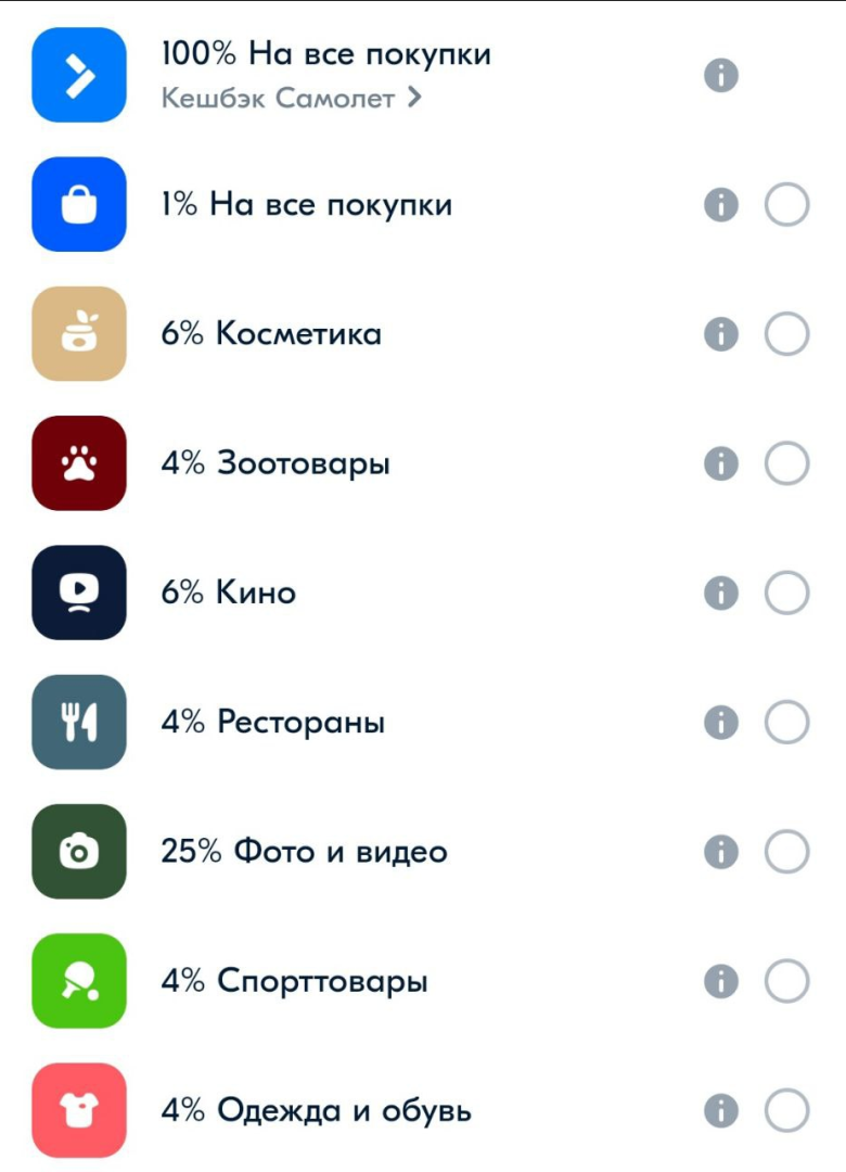 Кешбэк на сентябрь. Что предлагают банки?