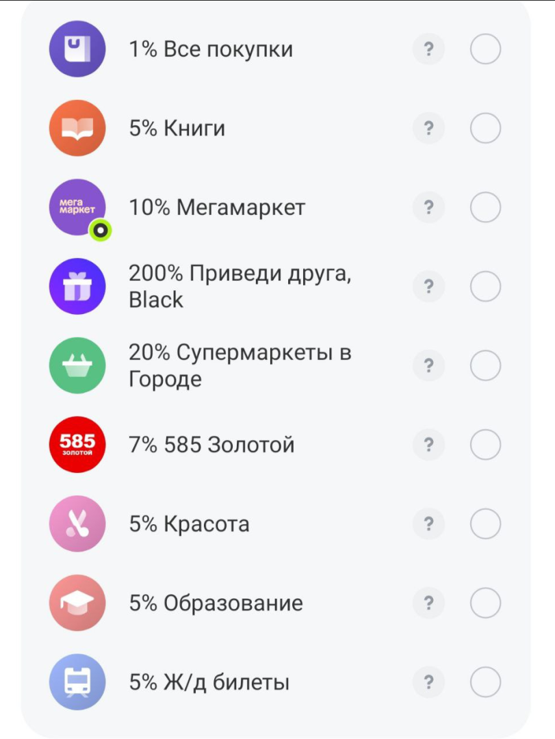 Кешбэк на сентябрь. Что предлагают банки?