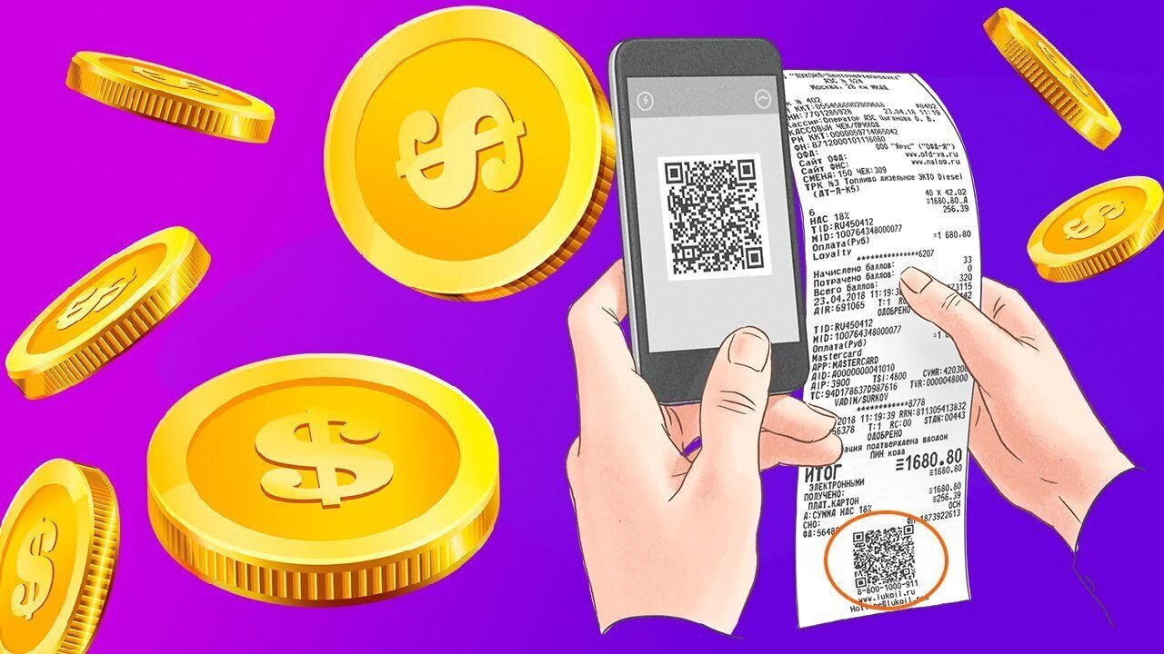 Не выбрасывайте чеки, ведь на них можно заработать