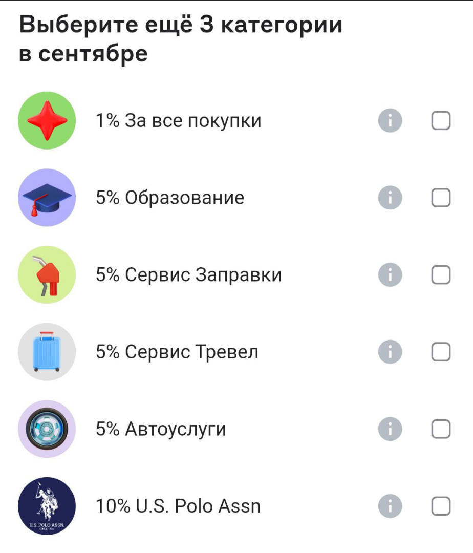 Кешбэк на сентябрь. Что предлагают банки?