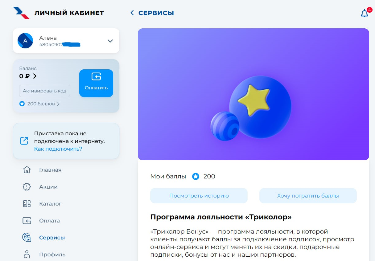 Получаем бесплатные месяцы просмотра Триколор! И отключаем рекламные баннеры.