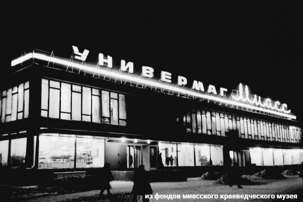 Путешествие во времени по Миассу: во что превратился уютный город