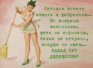 Депрессия - не стоит отчаиваться!