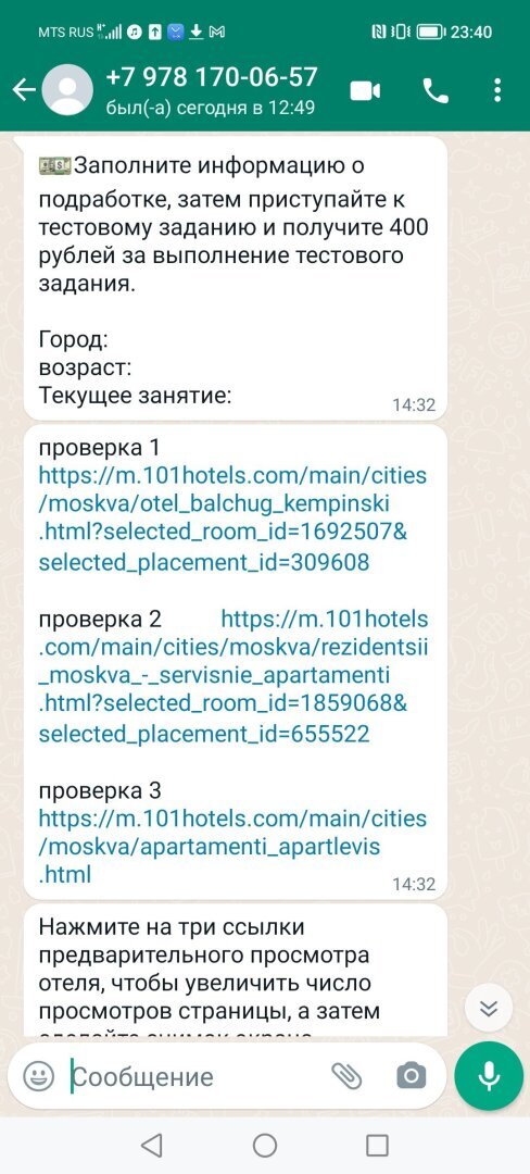 Как я получила от мошенников деньги и осталась в плюсе