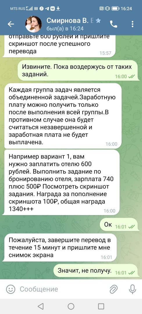 Как я получила от мошенников деньги и осталась в плюсе