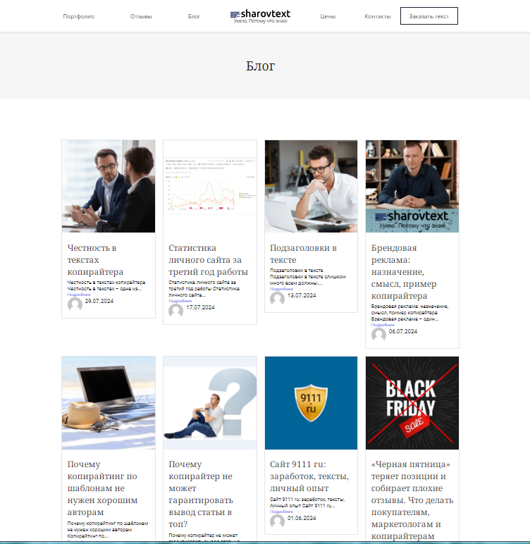 100 статей в блоге на личном сайте