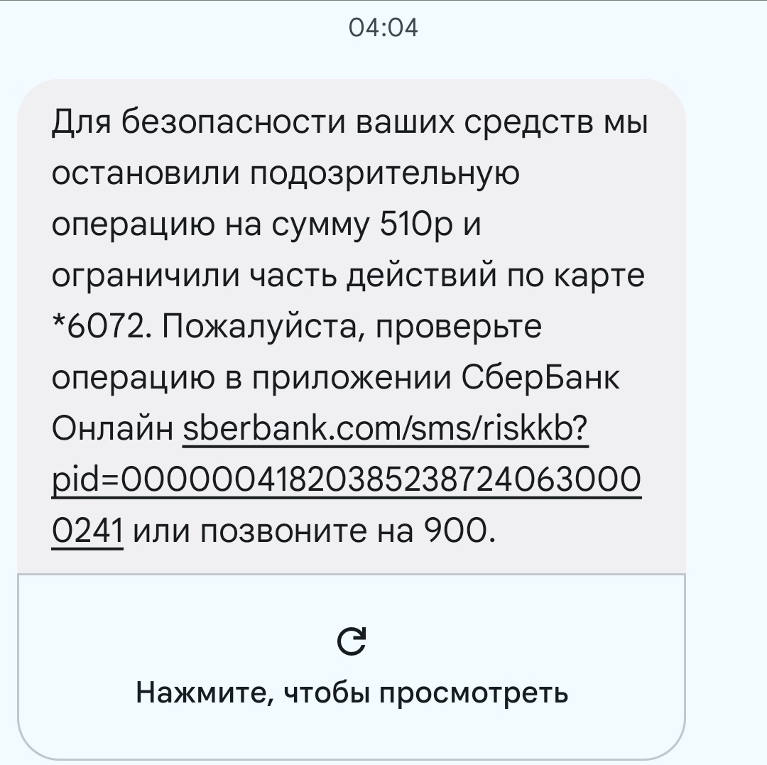 Мошенники получили данные моей карты и пытались ею платить