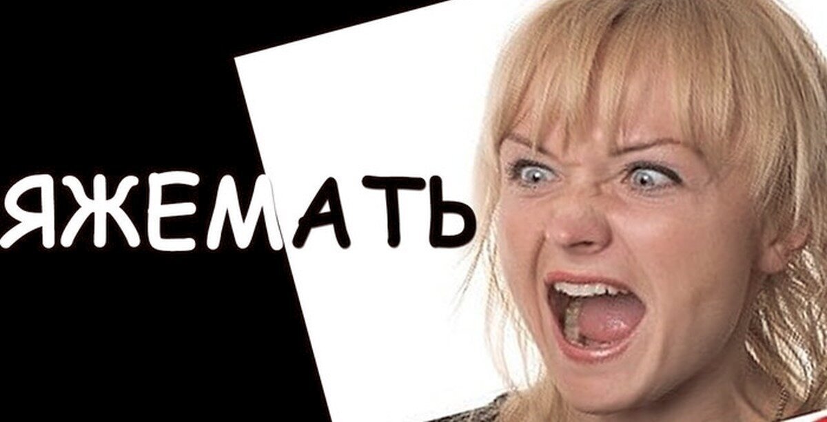 Яжмать.Ужас.