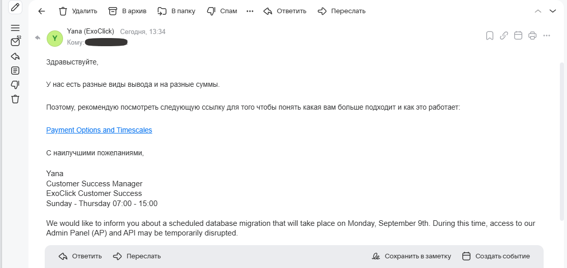Отзыв о рекламной компании ExoClick.