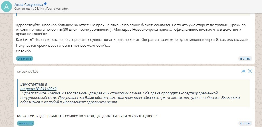 Минздрав рассмотрел жалобу, но нарушений не нашёл. Вопрос: почему?
