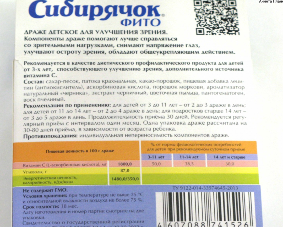 Черничное, сладкое лекарство действительно работает! +много фото и личное мнение.