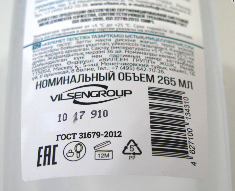 Лучшая для меня мицелярка. Не щипет, не раздражает, смывает всё!