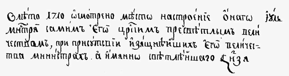 Сегодня как и 300 лет назад