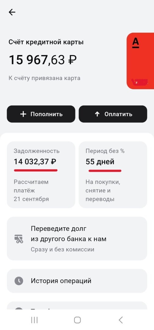 Где засада в кредитке Альфа-банка, и как сделать ее выгодной