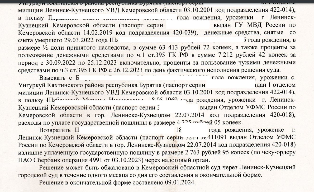 Наследование вкладов, или Как я взыскала неосновательное обогащение