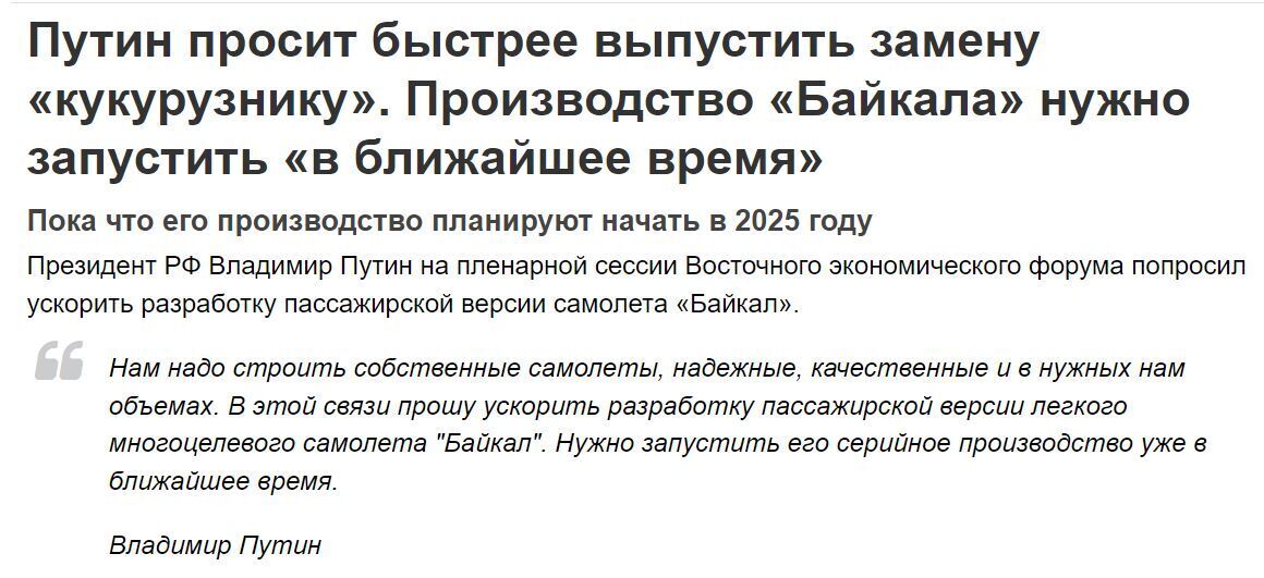 Магия, да и только. Стоимость самолета «Байкал» снизилась в 2 раза после поручения Путина