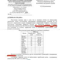 архивная справка ФСИН 2.jpg