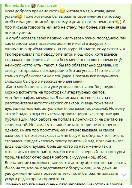 «Электронная буква» – престижная литературная премия или венец увлекательной игры в писателей?