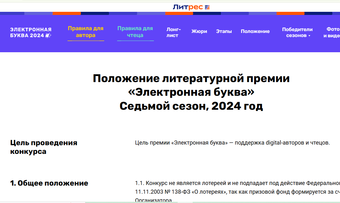 «Электронная буква» – престижная литературная премия или венец увлекательной игры в писателей?