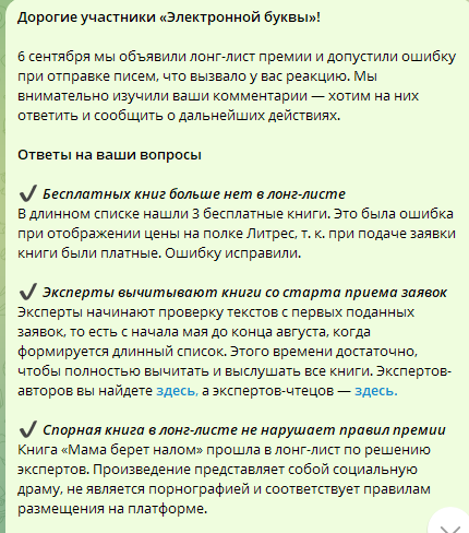 «Электронная буква» – престижная литературная премия или венец увлекательной игры в писателей?
