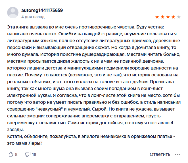 «Электронная буква» – престижная литературная премия или венец увлекательной игры в писателей?