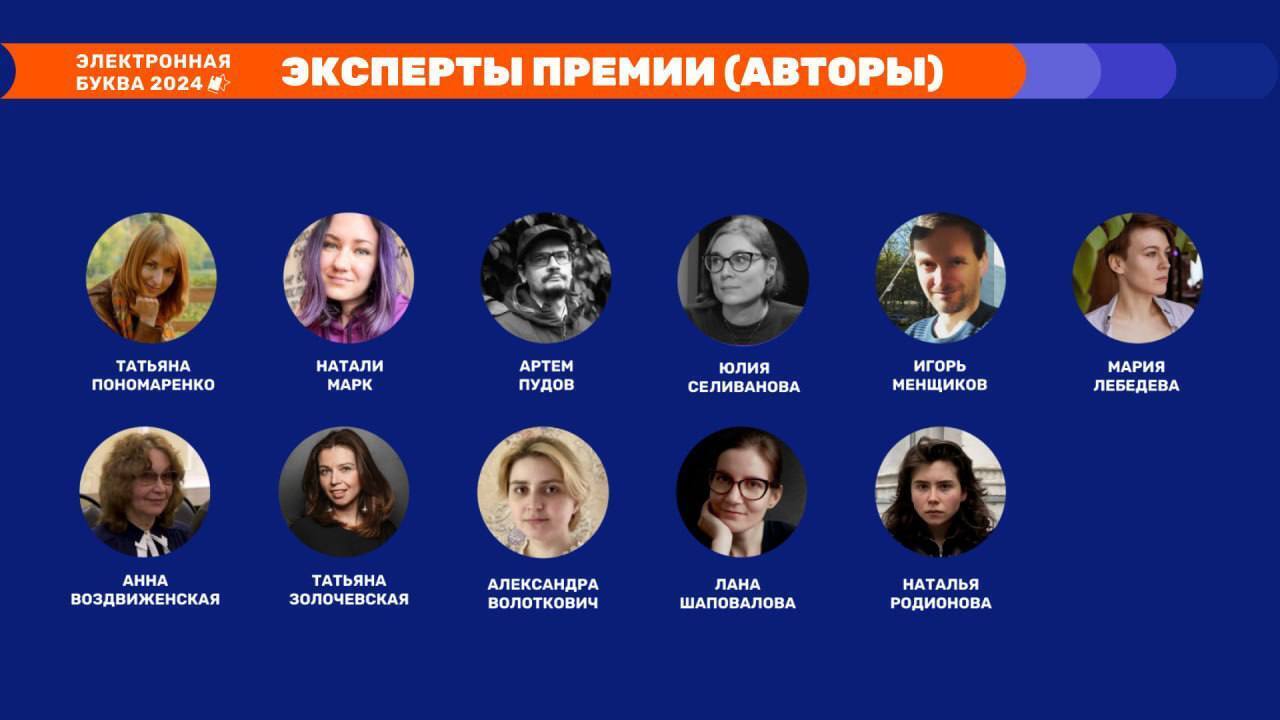 «Электронная буква» – престижная литературная премия или венец увлекательной игры в писателей?