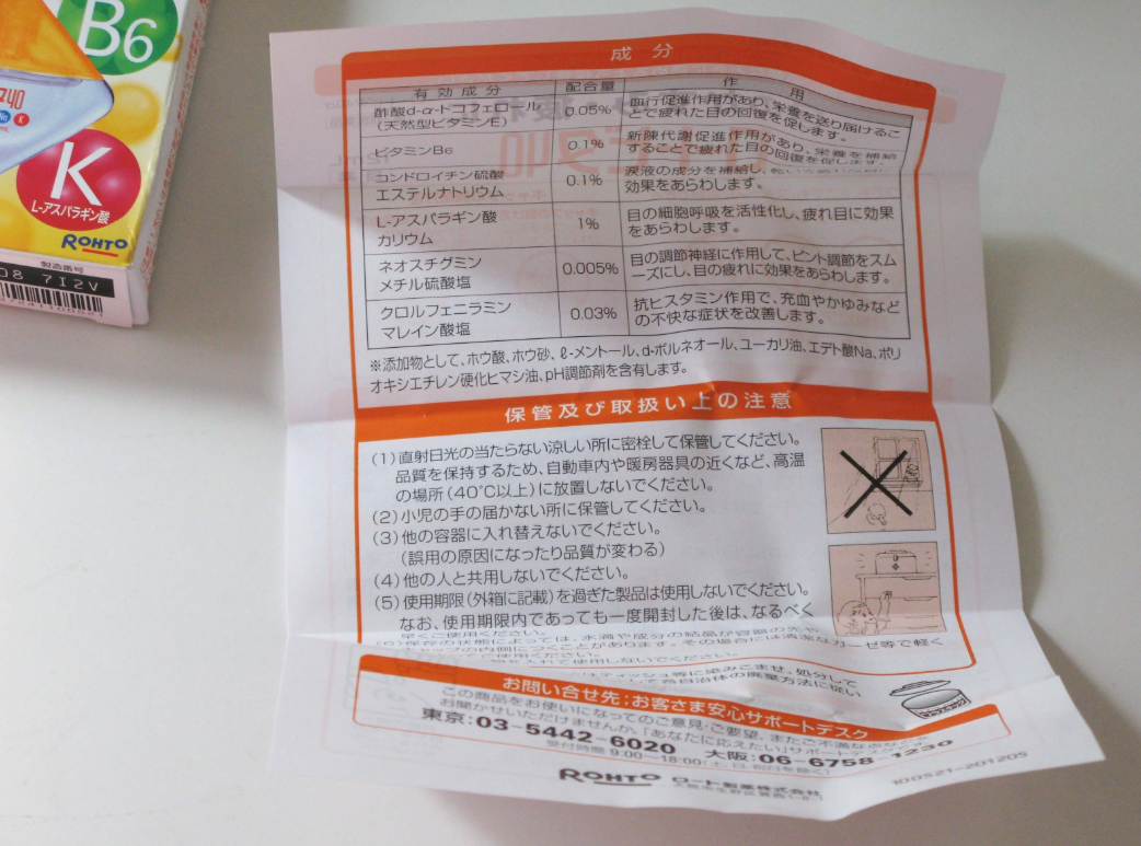 Здоровый взгляд благодаря японским каплям. Белый белок глаз и свежесть восприятия :) Подробно и с фото!