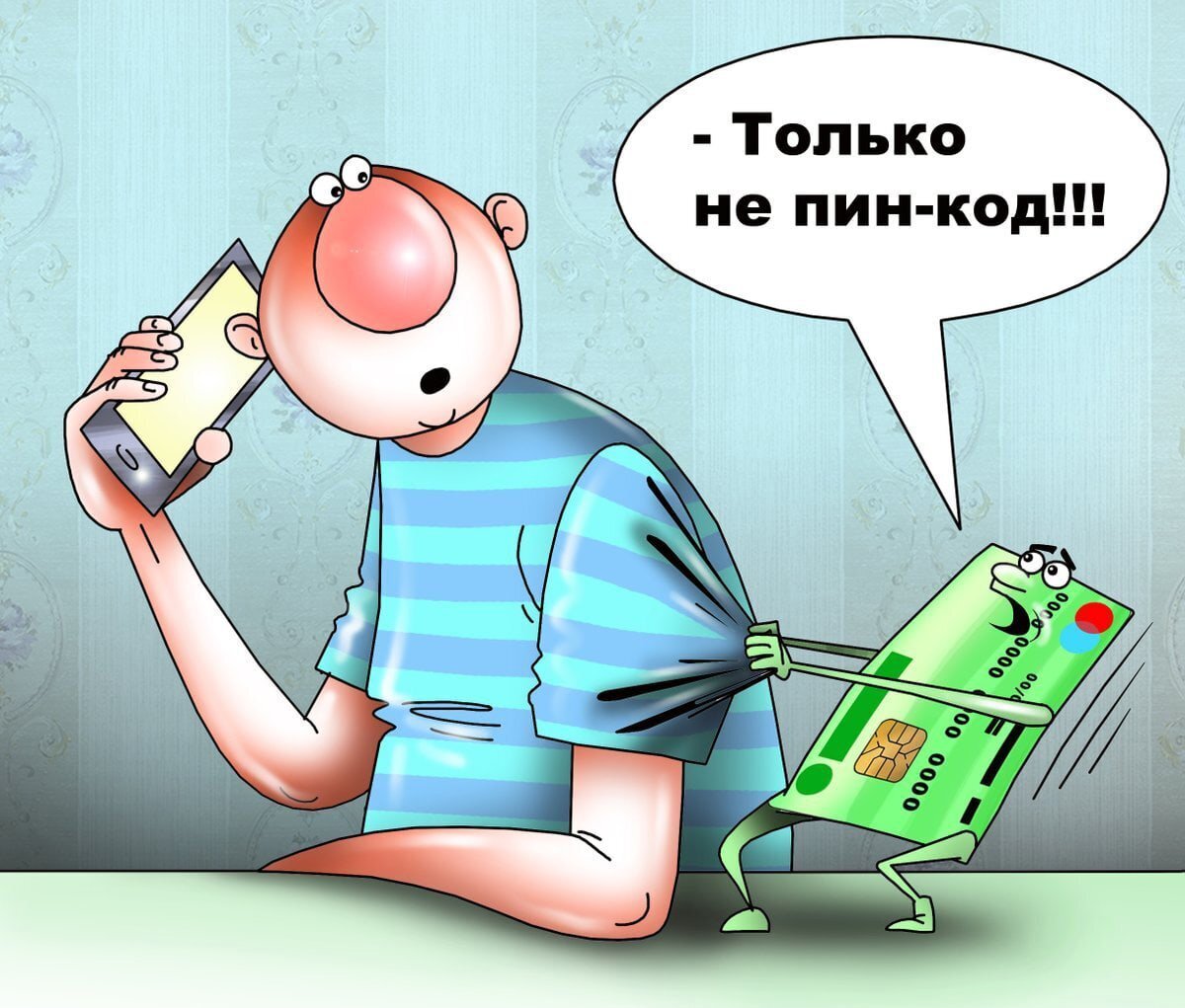 Новые схемы мошенничества с картами. Или как не потерять свои деньги?