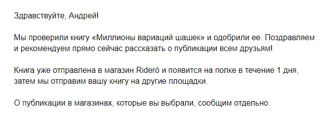 Моя первая вышедшая книга: Миллионы вариаций шашек