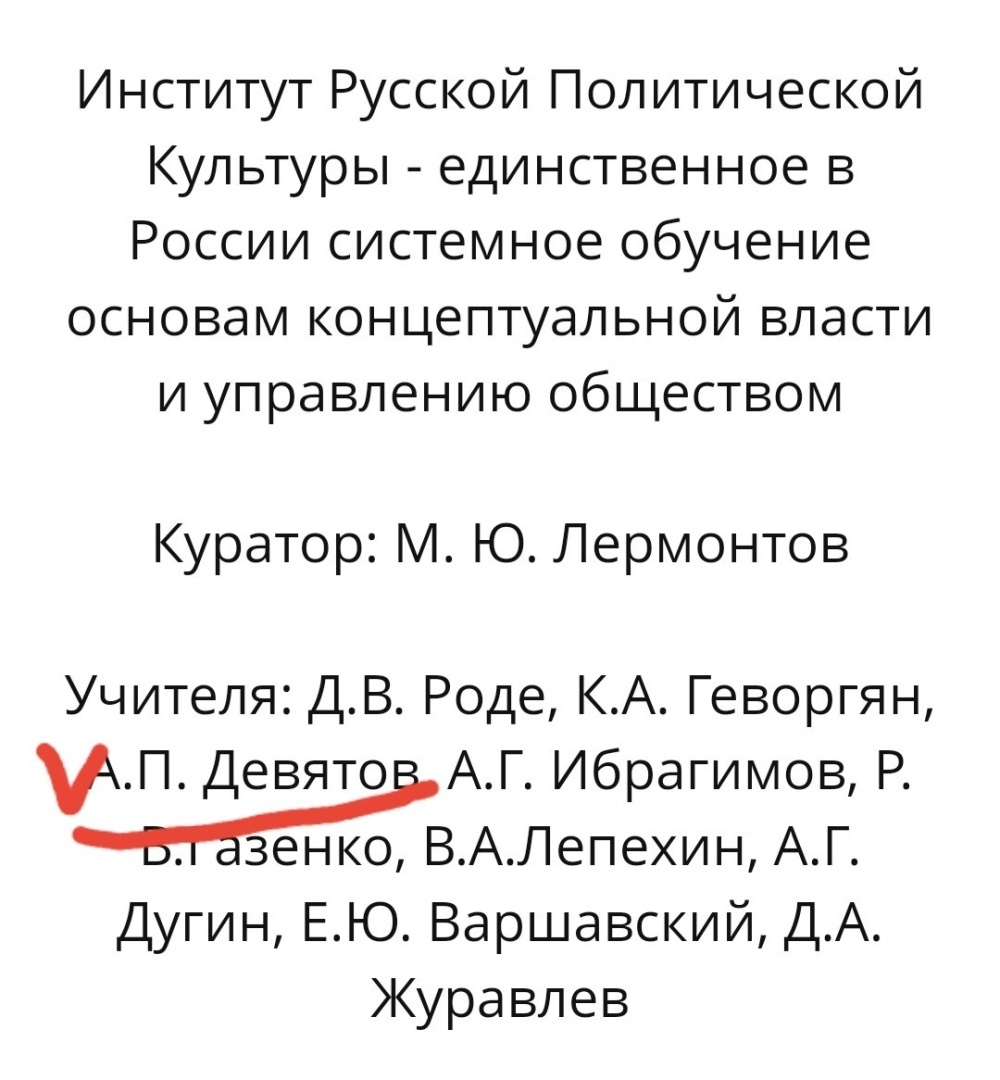 Лжецы из "Института Русской Политической Культуры", персона № 3