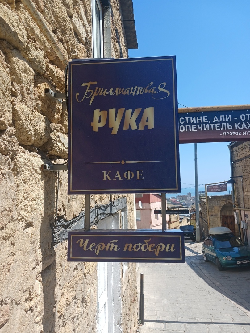 Путешествие в Дербент- Республика Дагестан - Открывая врата Дагестана